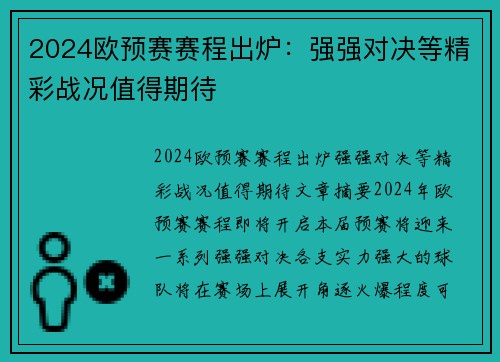2024欧预赛赛程出炉：强强对决等精彩战况值得期待